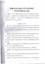 Thumbnail for File:西藏自治区实施《中华人民共和国科学技术进步法》办法.pdf