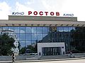 «Ростов»