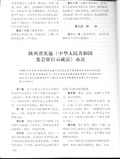 Thumbnail for File:陕西省实施《中华人民共和国集会游行示威法》办法.pdf