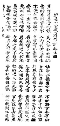 Thumbnail for File:CADAL13030597 古板新造玉鴛鴦珠衫記（卷四至卷六）.djvu