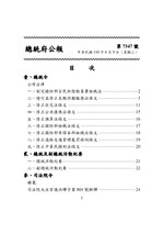 Thumbnail for File:ROC2021-06-09總統府公報7547.pdf