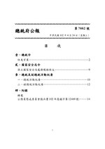 Thumbnail for File:ROC2013-04-24總統府公報7082.pdf