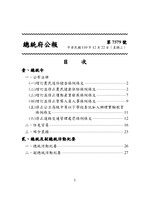 Thumbnail for File:ROC2021-12-22總統府公報7579.pdf