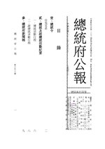 Thumbnail for File:ROC2003-08-06總統府公報6536.pdf