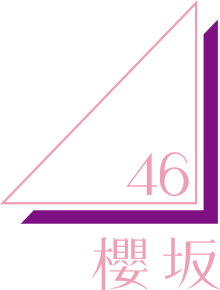 Sakurazaka46 logo.svg