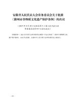 Thumbnail for File:滁州市非物质文化遗产保护条例.pdf