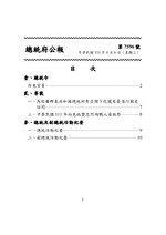 Thumbnail for File:ROC2022-04-06總統府公報7596.pdf