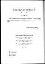 Thumbnail for File:陕西省测绘成果管理条例.pdf