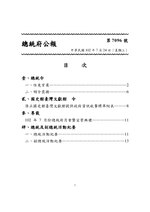 Thumbnail for File:ROC2013-07-24總統府公報7096.pdf