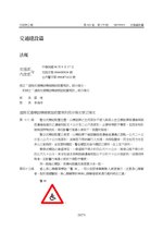 Thumbnail for File:ROC2007-09-17道路交通標誌標線號誌設置規則修正條文.pdf