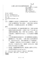 Thumbnail for File:住福企字第0960305979號函 教育部.pdf