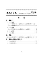 Thumbnail for File:ROC2022-12-28總統府公報7636.pdf