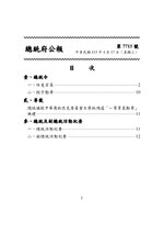 Thumbnail for File:ROC2024-04-17總統府公報7715.pdf