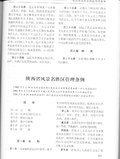 Thumbnail for File:陕西省风景名胜区管理条例.pdf