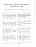 Thumbnail for File:陕西省实施《中华人民共和国城市居民委员会组织法》办法.pdf