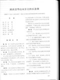 Thumbnail for File:陕西省华山风景名胜区条例.pdf