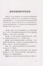 Thumbnail for File:海南省森林保护管理条例.pdf