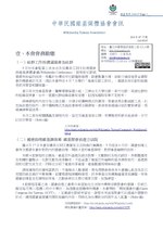 Thumbnail for File:中華民國維基媒體協會會訊 104年07月號.pdf