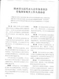 Thumbnail for File:陕西省人民代表大会常务委员会任免国家机关工作人员办法.pdf