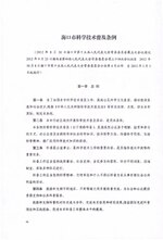 Thumbnail for File:海口市科学技术普及条例.pdf