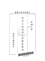 Thumbnail for File:CADAL11105972 南美三強利用外資興國事例.djvu