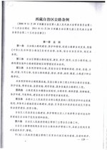 Thumbnail for File:西藏自治区公路条例.pdf