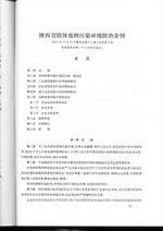 Thumbnail for File:陕西省固体废物污染环境防治条例.pdf