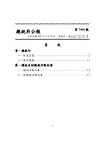 Thumbnail for File:ROC2020-01-30總統府公報7466.pdf