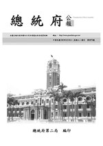 Thumbnail for File:ROC2011-05-18總統府公報6975.pdf