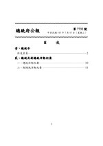 Thumbnail for File:ROC2024-07-17總統府公報7732.pdf