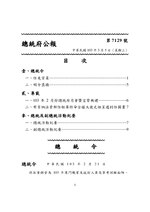 Thumbnail for File:ROC2014-03-05總統府公報7129.pdf