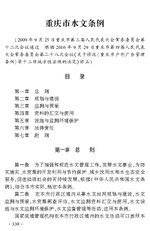 Thumbnail for File:重庆市水文条例.pdf