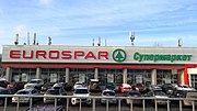 Thumbnail for File:Eurospar Moskvo.jpg