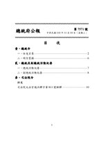 Thumbnail for File:ROC2021-11-10總統府公報7571.pdf