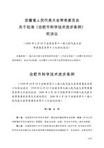 Thumbnail for File:合肥市科学技术进步条例.pdf