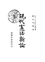 Thumbnail for File:CADAL11108402 現代憲法新論.djvu