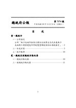 Thumbnail for File:ROC2021-11-24總統府公報7574.pdf