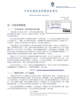 Thumbnail for File:中華民國維基媒體協會會訊 104年09月號.pdf