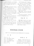 Thumbnail for File:陕西省民族工作条例.pdf