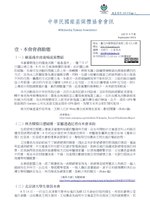 Thumbnail for File:中華民國維基媒體協會會訊 103年09月號.pdf