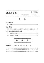 Thumbnail for File:ROC2013-10-09總統府公報7108.pdf