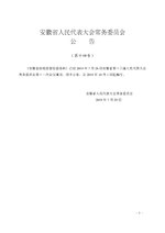 Thumbnail for File:安徽省价格监督检查条例.pdf