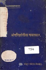 Thumbnail for File:अंतरिक्षातील चमत्कार.pdf