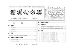 Thumbnail for File:ROC2002-08-14總統府公報6476.pdf