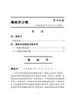 Thumbnail for File:ROC2013-12-04總統府公報7116.pdf