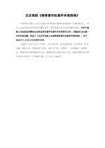 Thumbnail for File:北京市高级人民法院侵害著作权案件审理指南.pdf