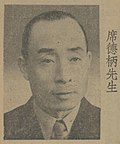 Thumbnail for File:席德柄.jpg