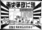 Thumbnail for File:鸦片战争史画.pdf