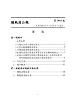 Thumbnail for File:ROC2013-05-29總統府公報7088.pdf