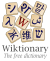 Wiktionary